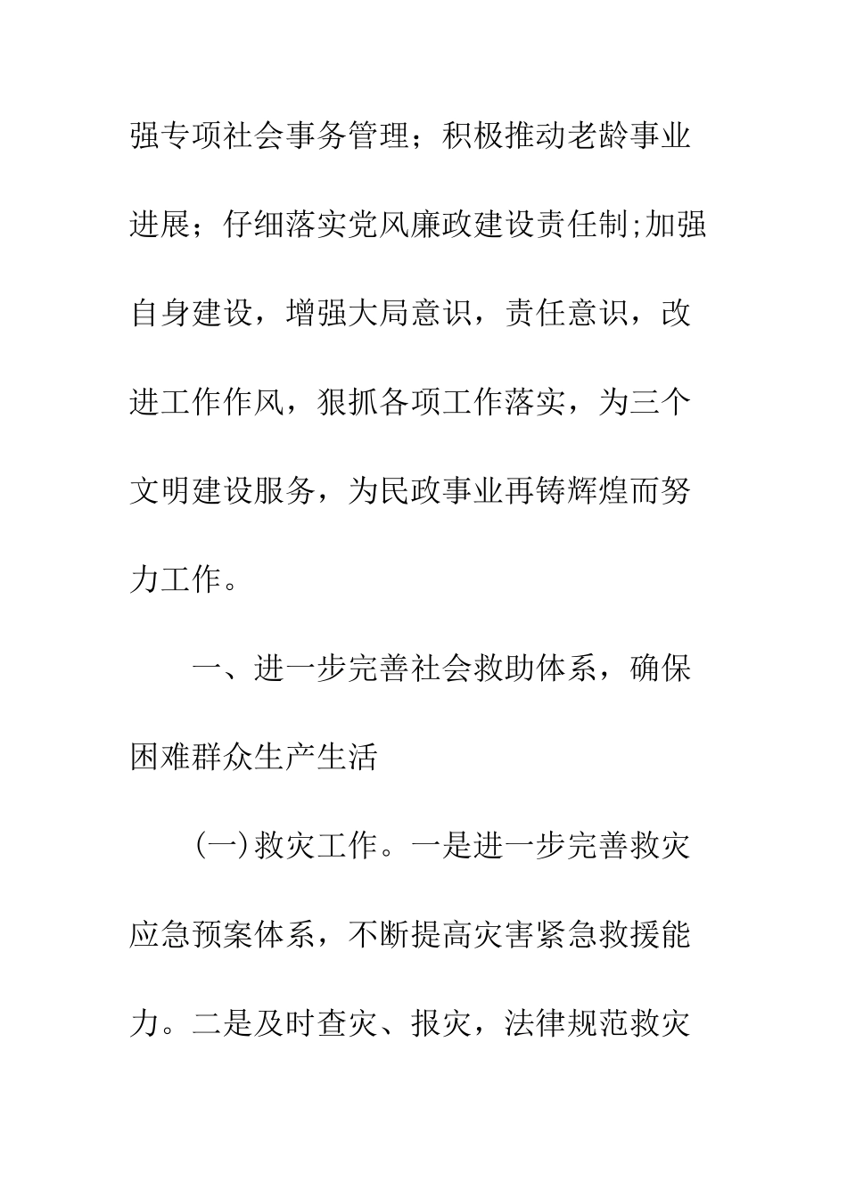 县民政局要点--精编范文_第2页
