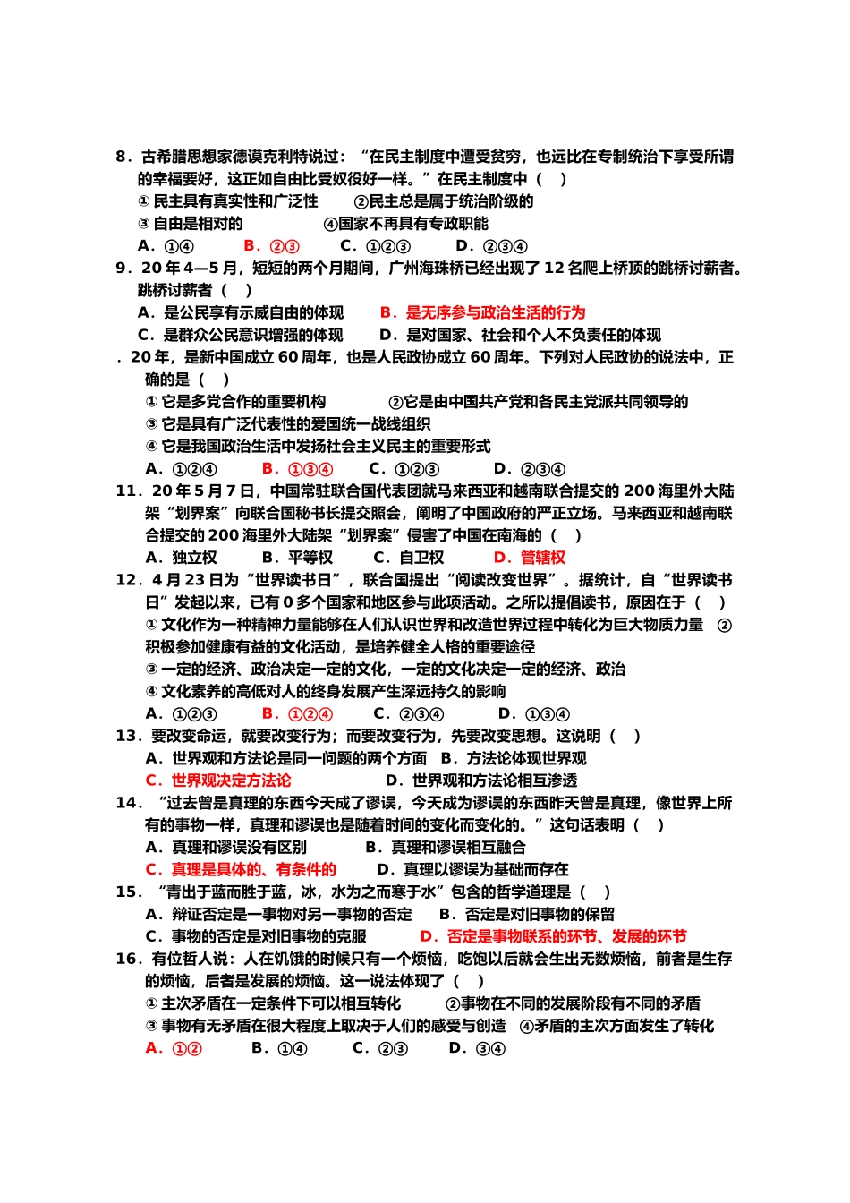学年度第一学期高中教学质量监测高三年级政治科试题_第2页