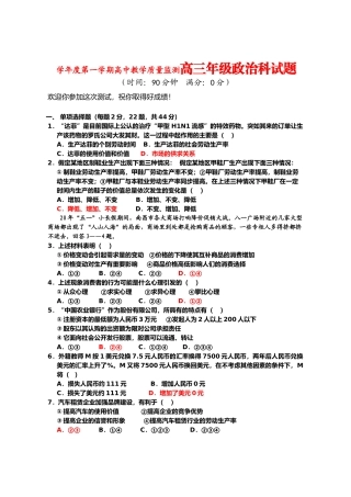 学年度第一学期高中教学质量监测高三年级政治科试题