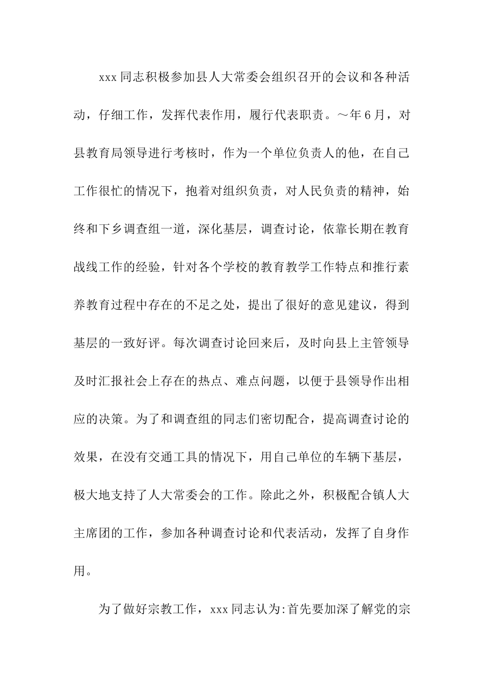 县民族宗教事务局局长、人大代表同志先进事迹_第2页