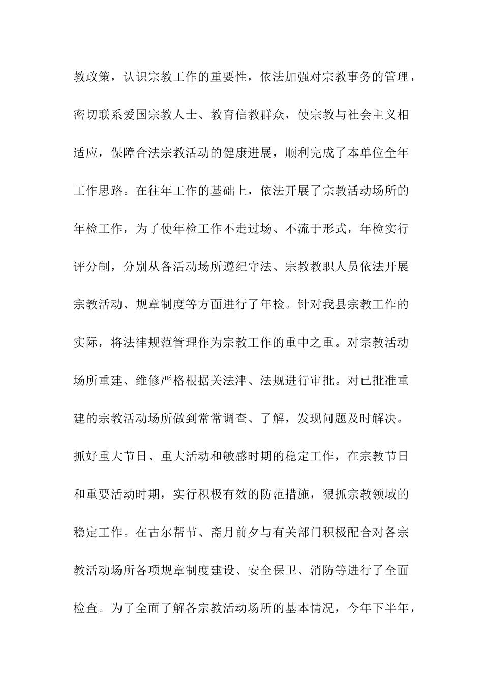 县民族宗教事务局局长、人大代表同志先进事迹_第3页