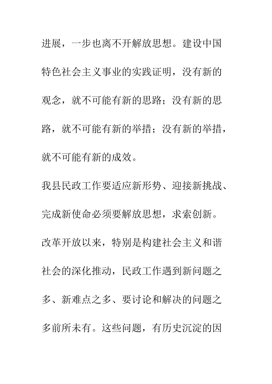 县民政局干部解放思想大讨论心得体会--精编范文_第2页
