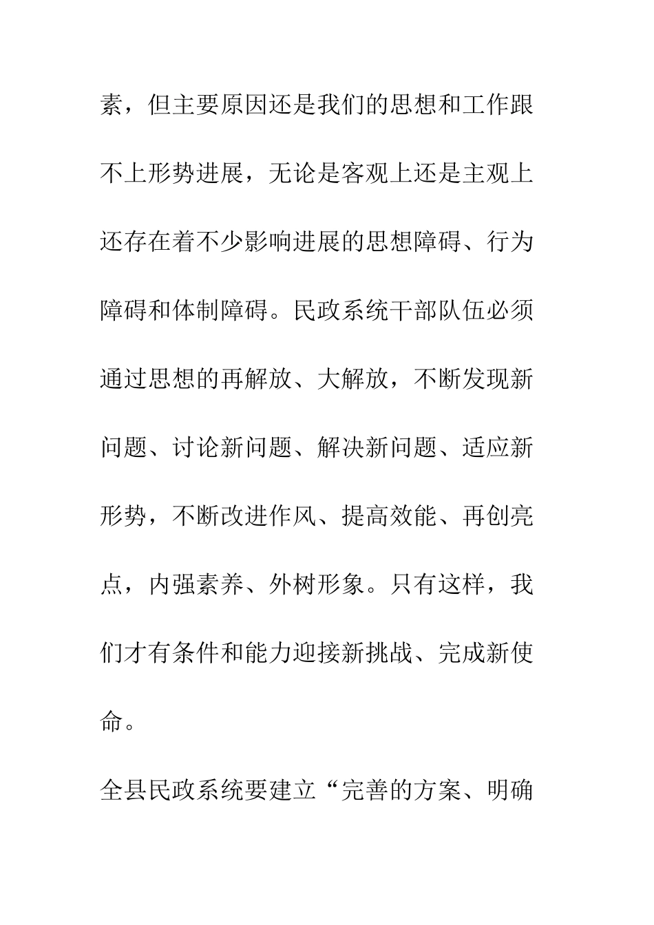 县民政局干部解放思想大讨论心得体会--精编范文_第3页