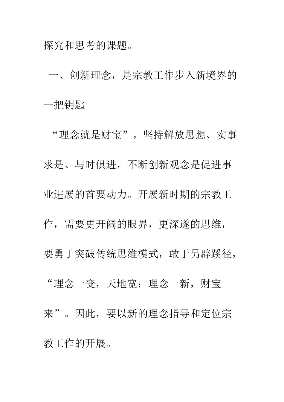 县民族宗教局干部解放思想大讨论心得体会--精编范文_第2页