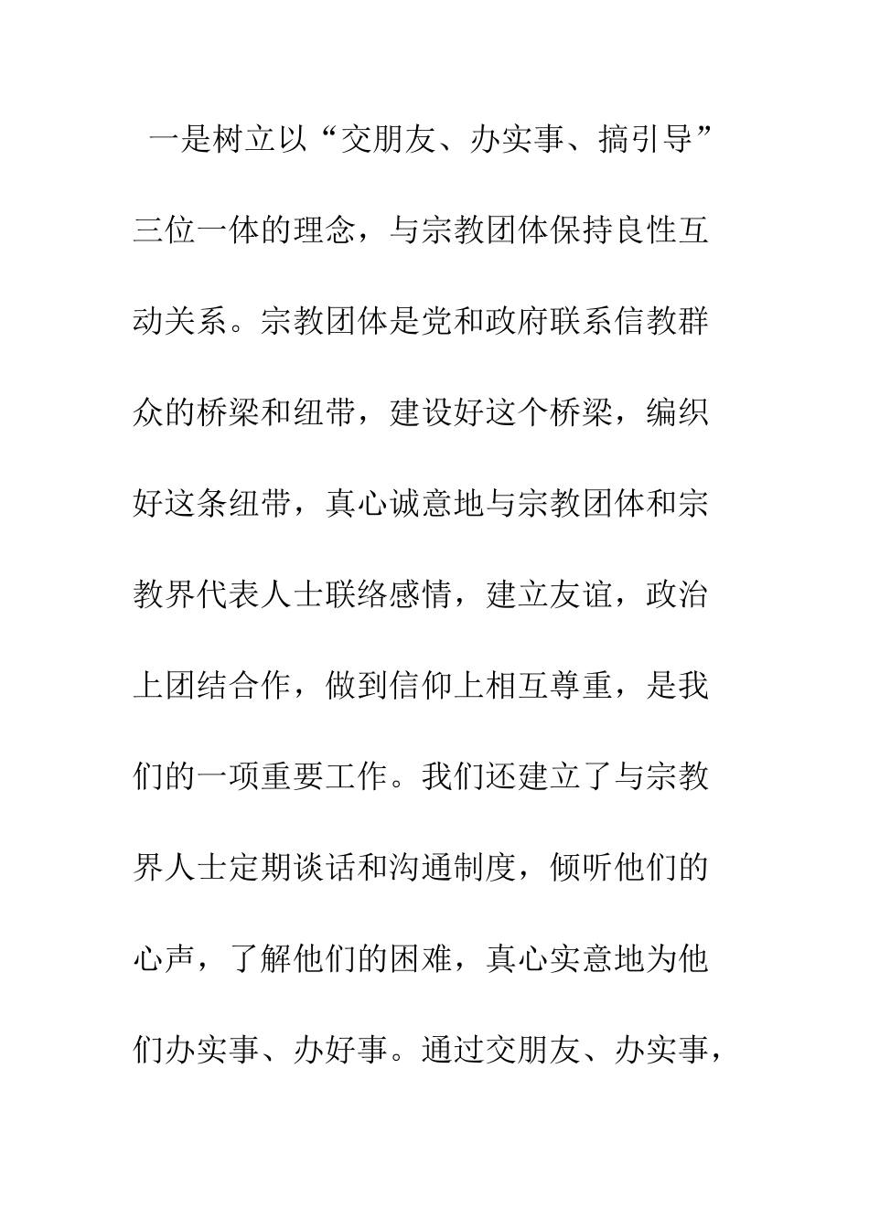 县民族宗教局干部解放思想大讨论心得体会--精编范文_第3页
