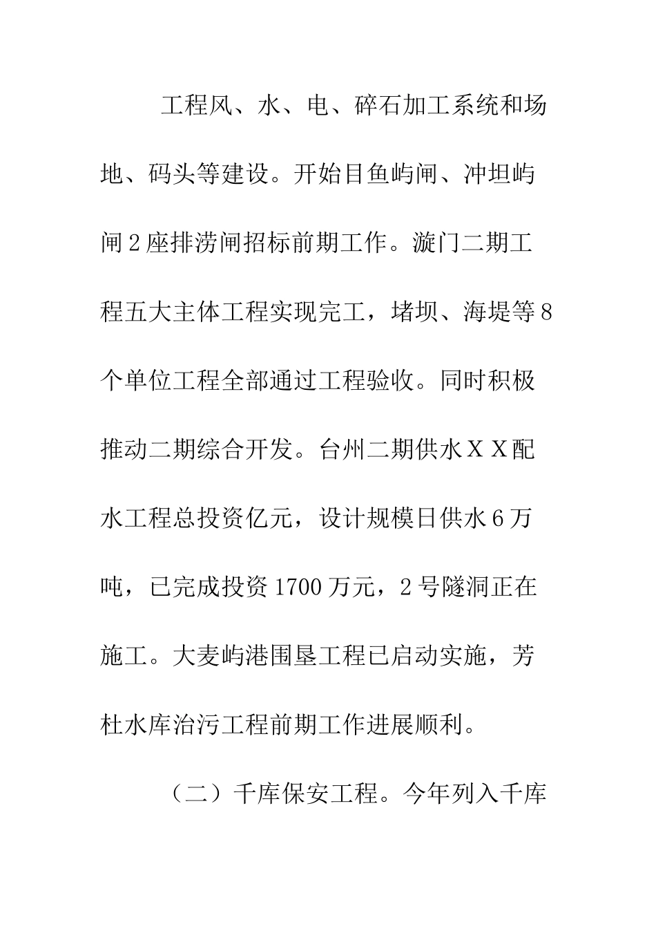 县水利局上半年工作总结--精编范文_第2页