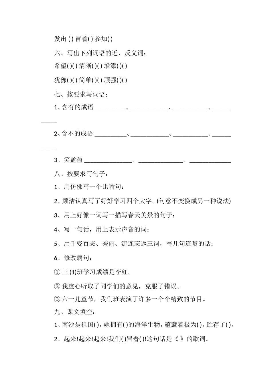 年三年级语文下册期中考试试卷_第2页