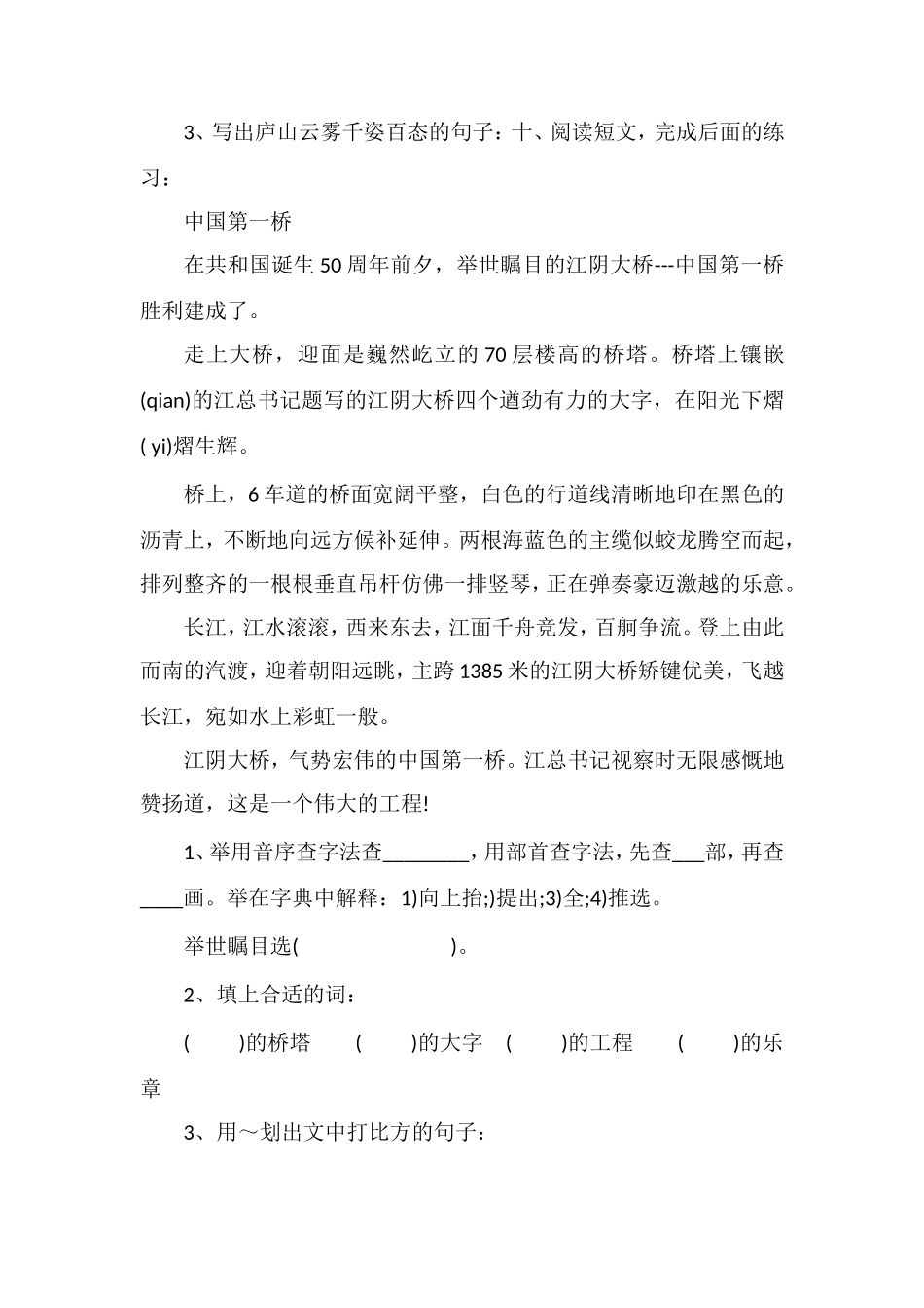 年三年级语文下册期中考试试卷_第3页