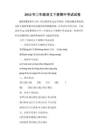 年三年级语文下册期中考试试卷
