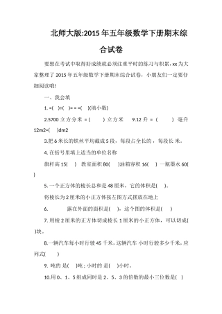 北师大版五年级数学下册期末综合试卷