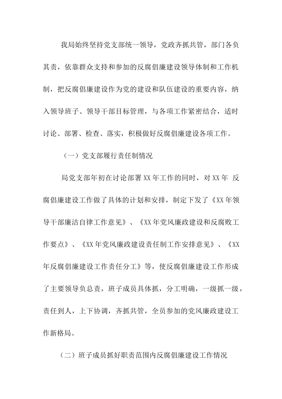 县气象局领导班子述职述廉报告_第2页