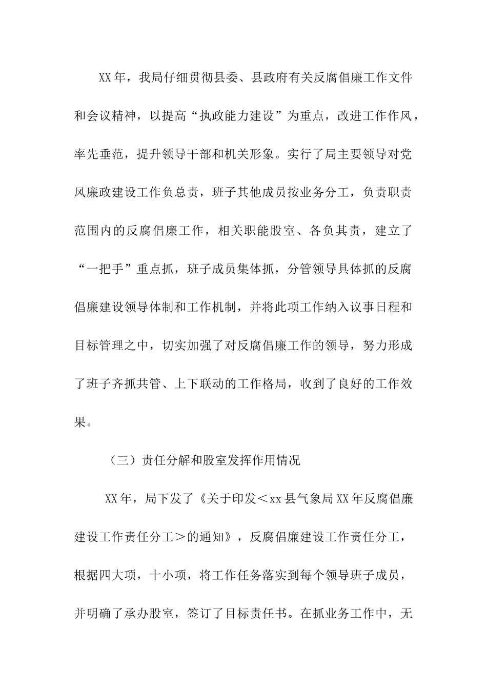 县气象局领导班子述职述廉报告_第3页