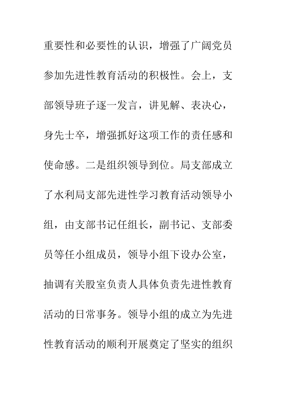 县水利局先进性教育第一阶段总结--精编范文_第3页