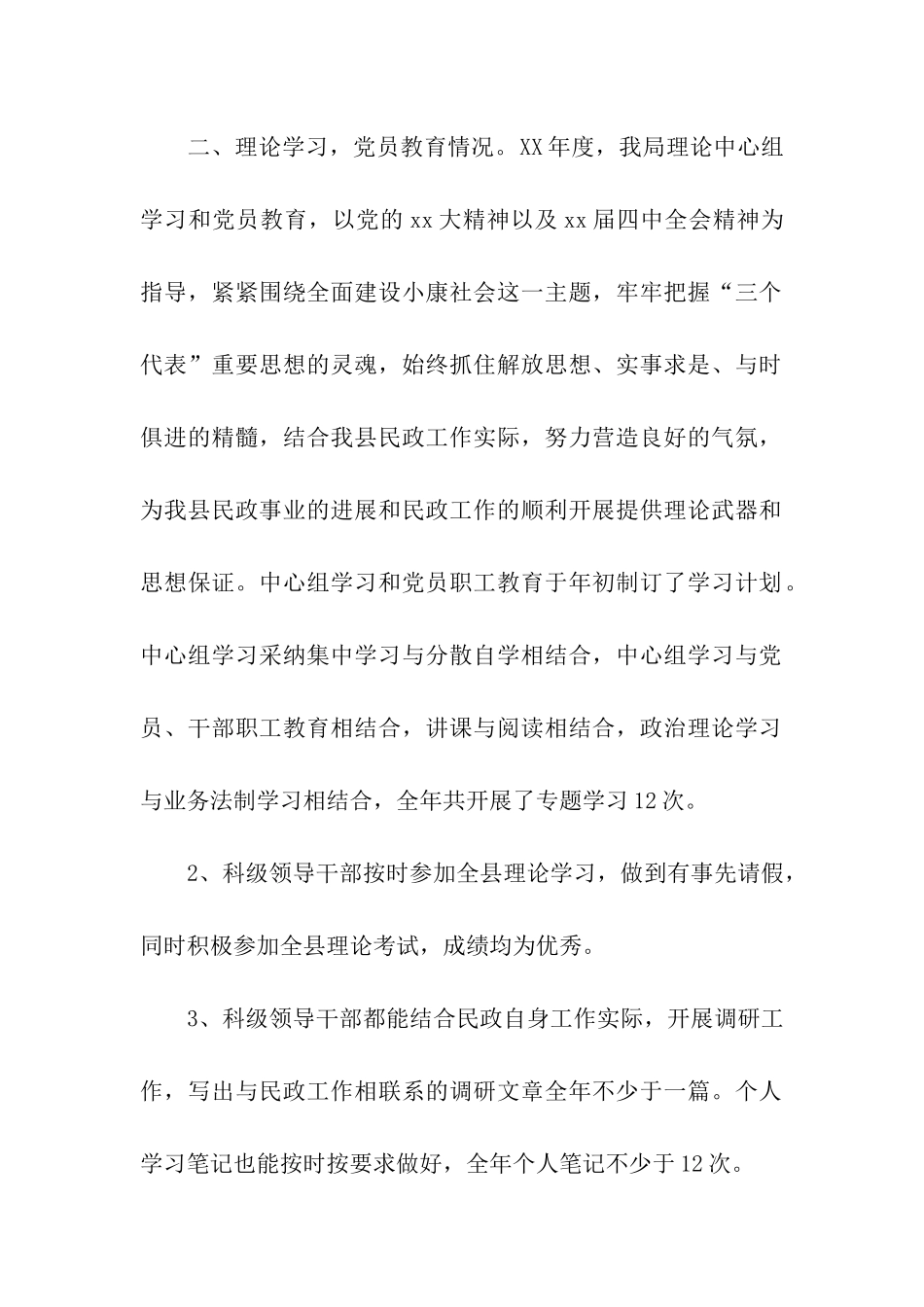 县民政局精神文明建设工作总结_第2页