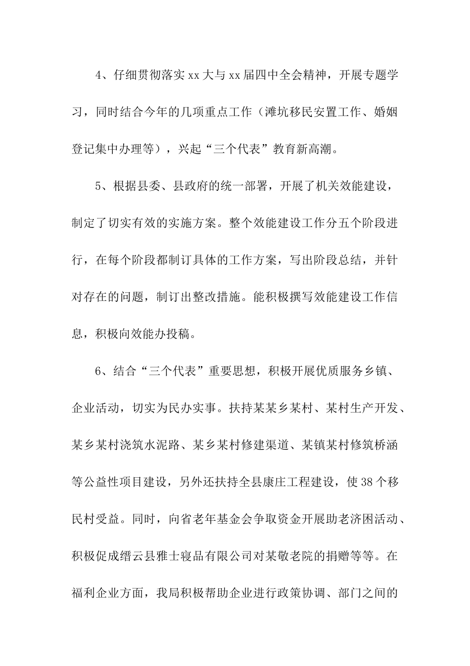 县民政局精神文明建设工作总结_第3页