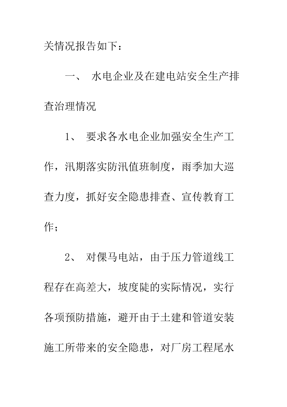 县水利水电局安全生产隐患排查治理和督促检查情况报告--精编范文_第2页