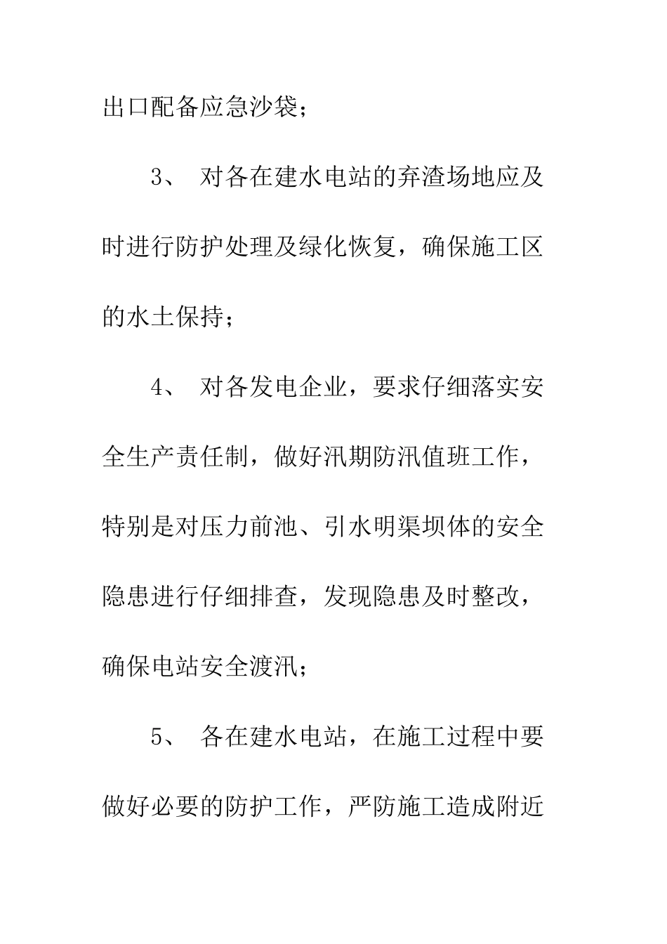 县水利水电局安全生产隐患排查治理和督促检查情况报告--精编范文_第3页