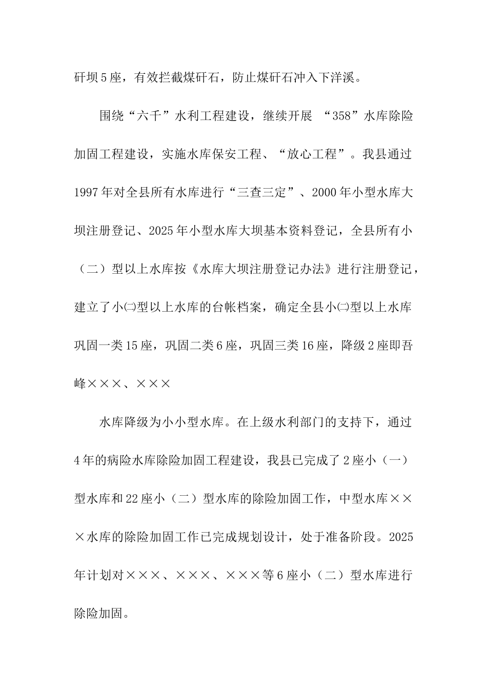 县水利局先进性教育活动整改方案_第2页