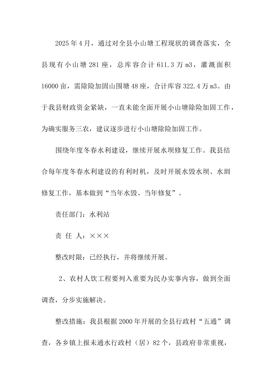 县水利局先进性教育活动整改方案_第3页