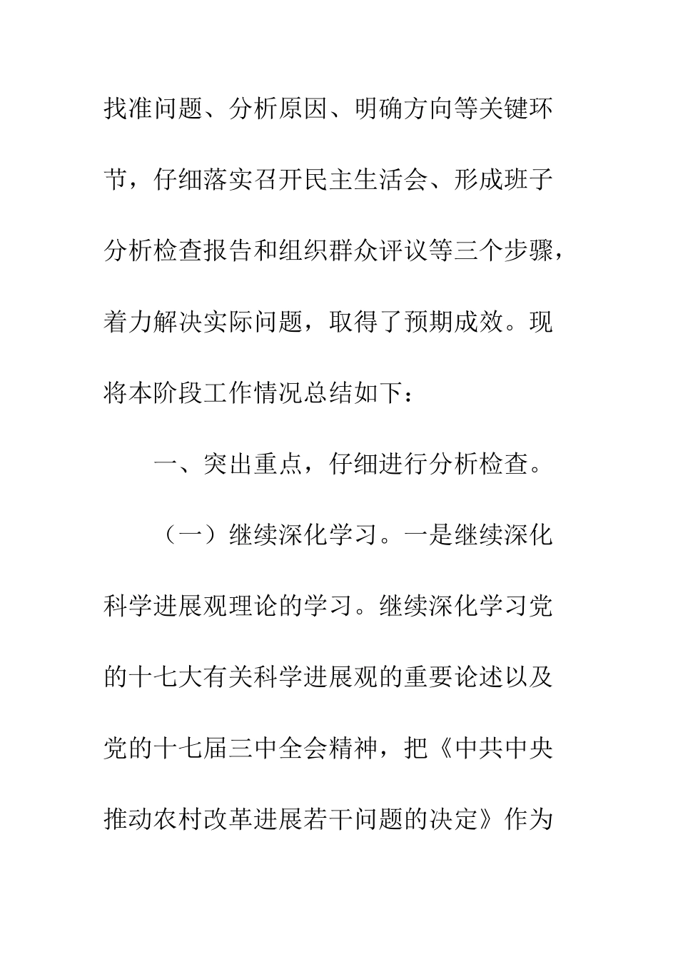 县水利局学习实践发展观活动工作总结--精编范文_第2页