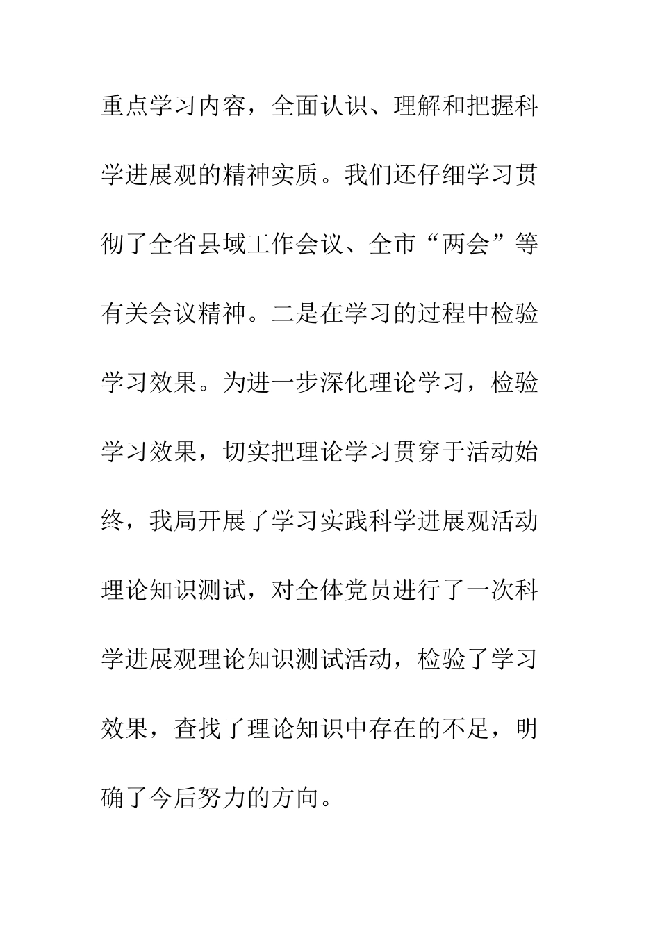 县水利局学习实践发展观活动工作总结--精编范文_第3页