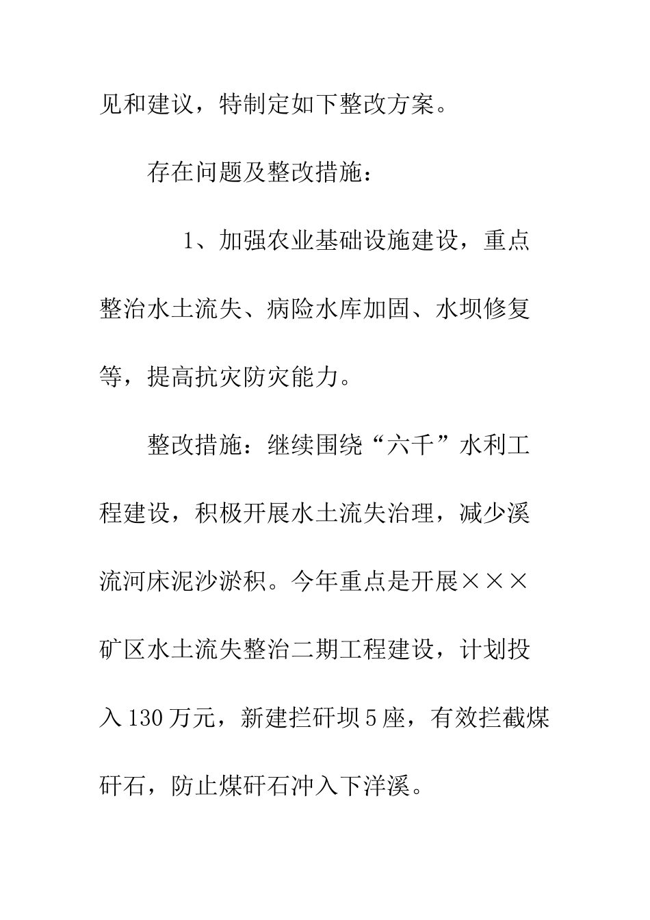 县水利局先进性教育活动整改方案--精编范文_第2页