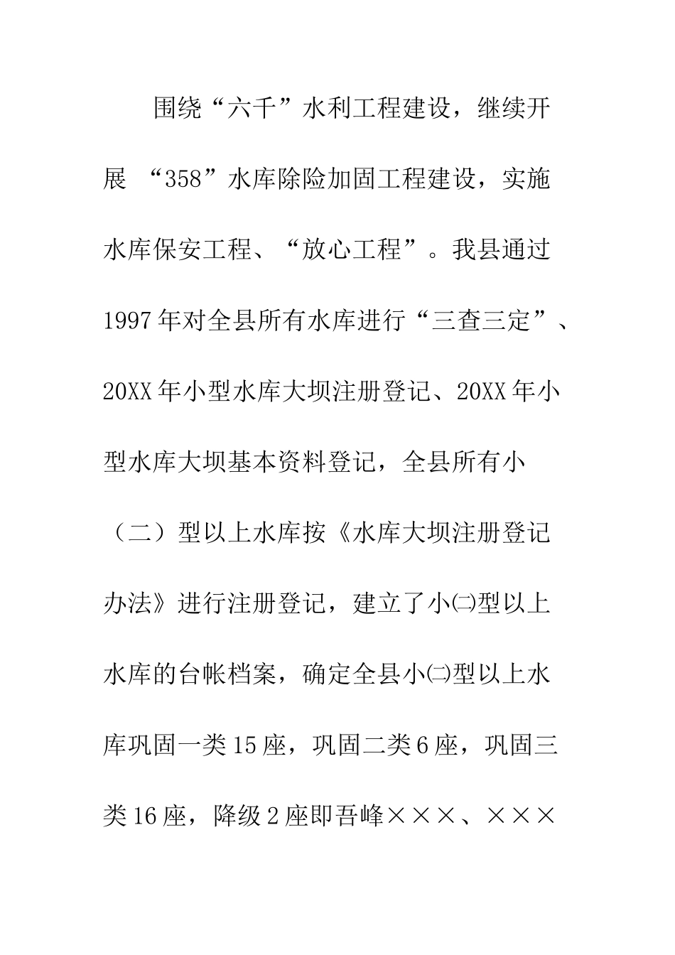 县水利局先进性教育活动整改方案--精编范文_第3页