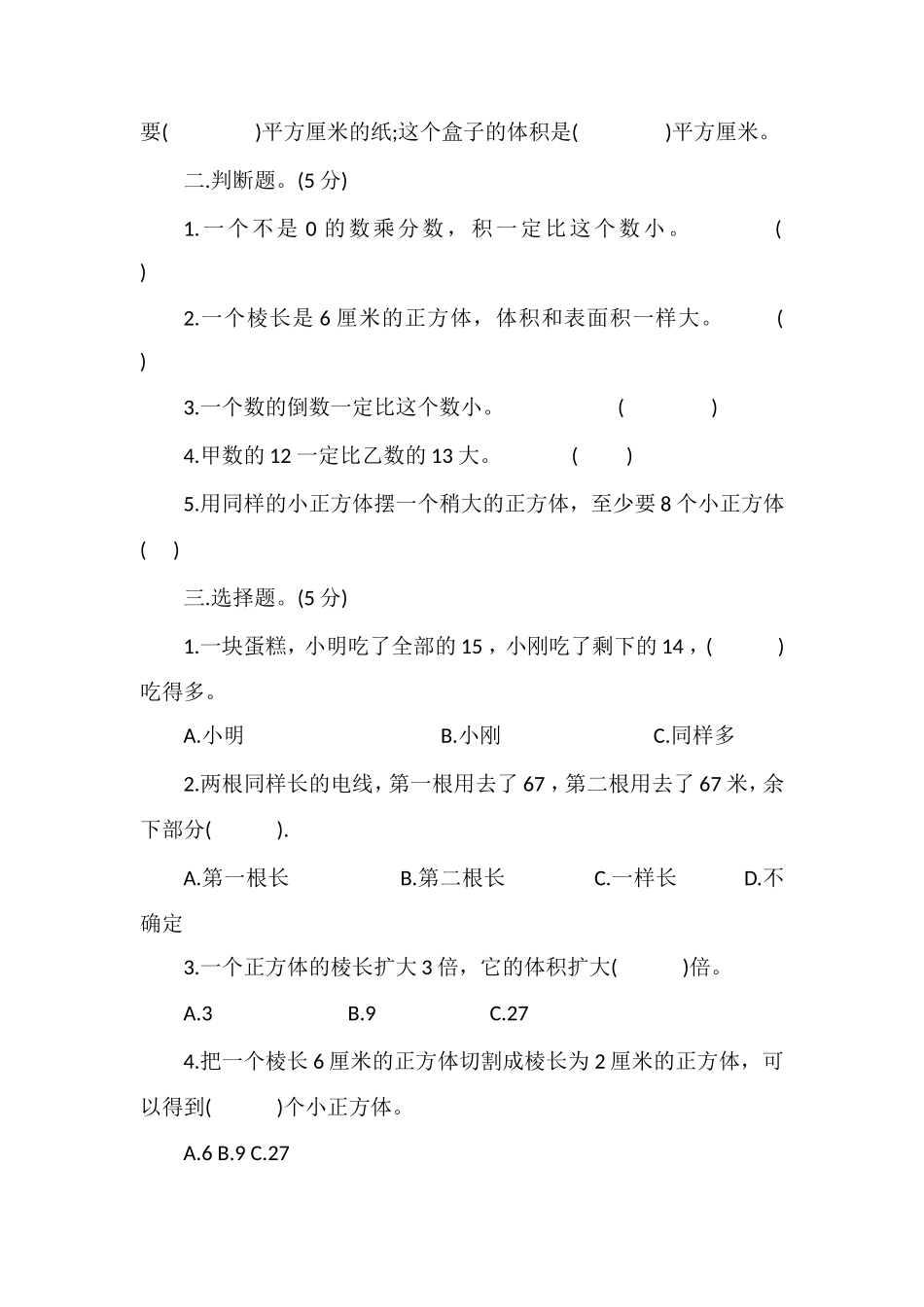 北师大版五年级数学下册期中测试卷练习_第2页