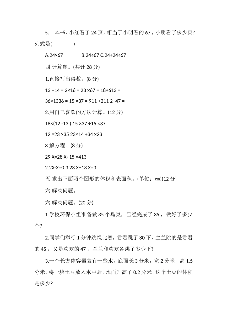 北师大版五年级数学下册期中测试卷练习_第3页