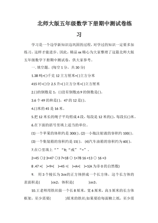 北师大版五年级数学下册期中测试卷练习