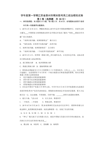 学年度第一学期江苏省泰州市期末联考高三政治模拟试卷
