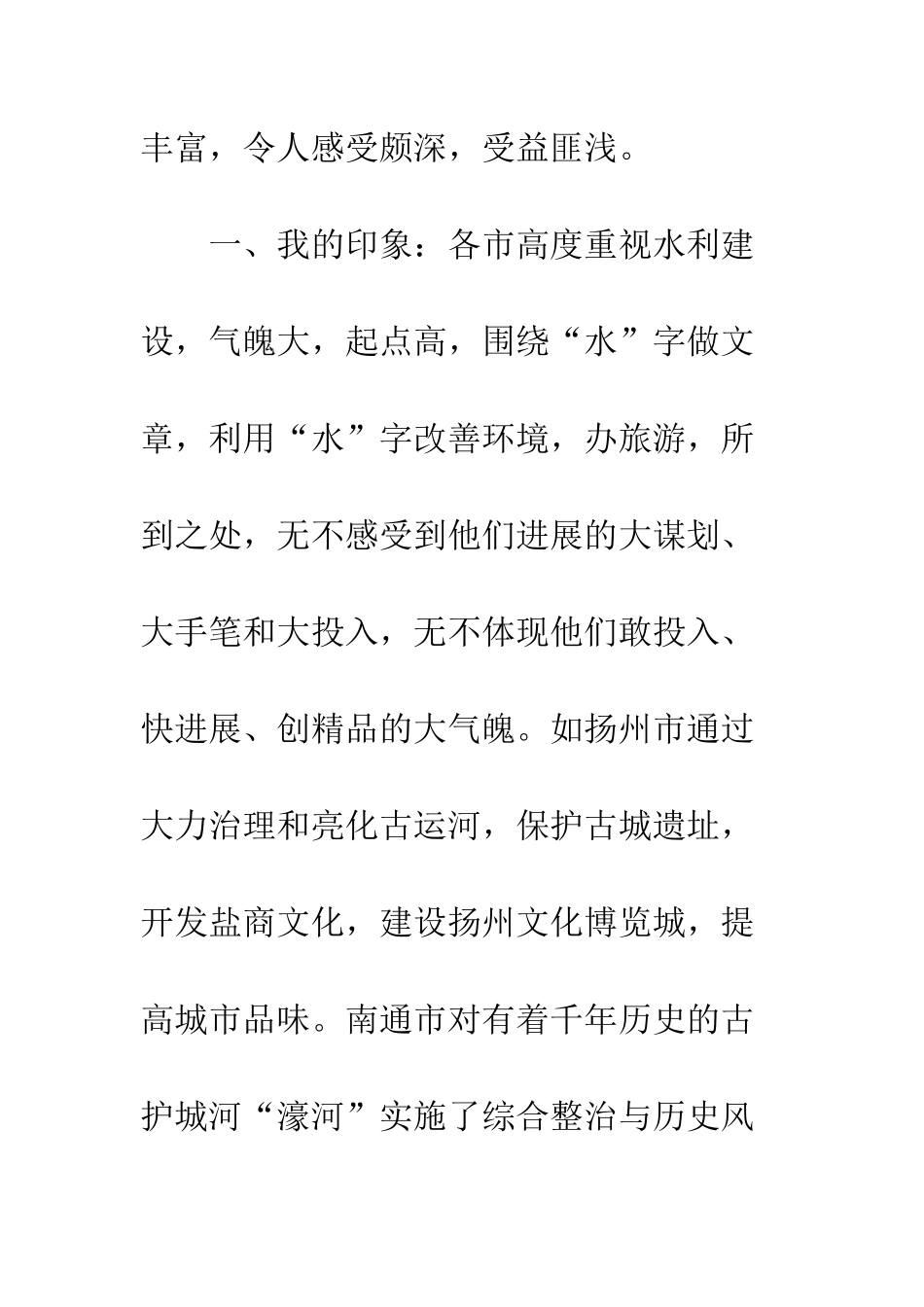 县水利局工作人员考察心得体会--精编范文_第2页