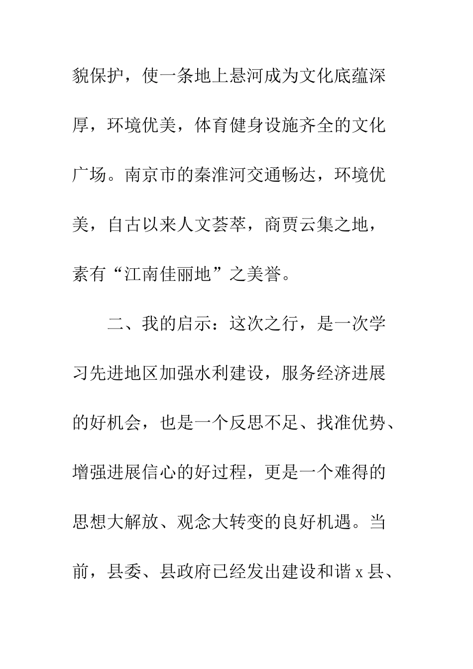 县水利局工作人员考察心得体会--精编范文_第3页