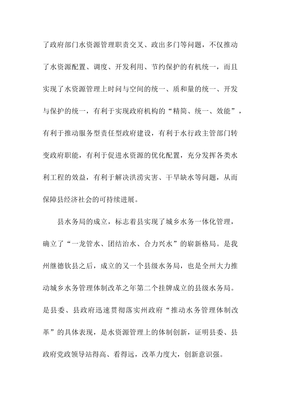 县水务局成立大会领导致辞_第2页