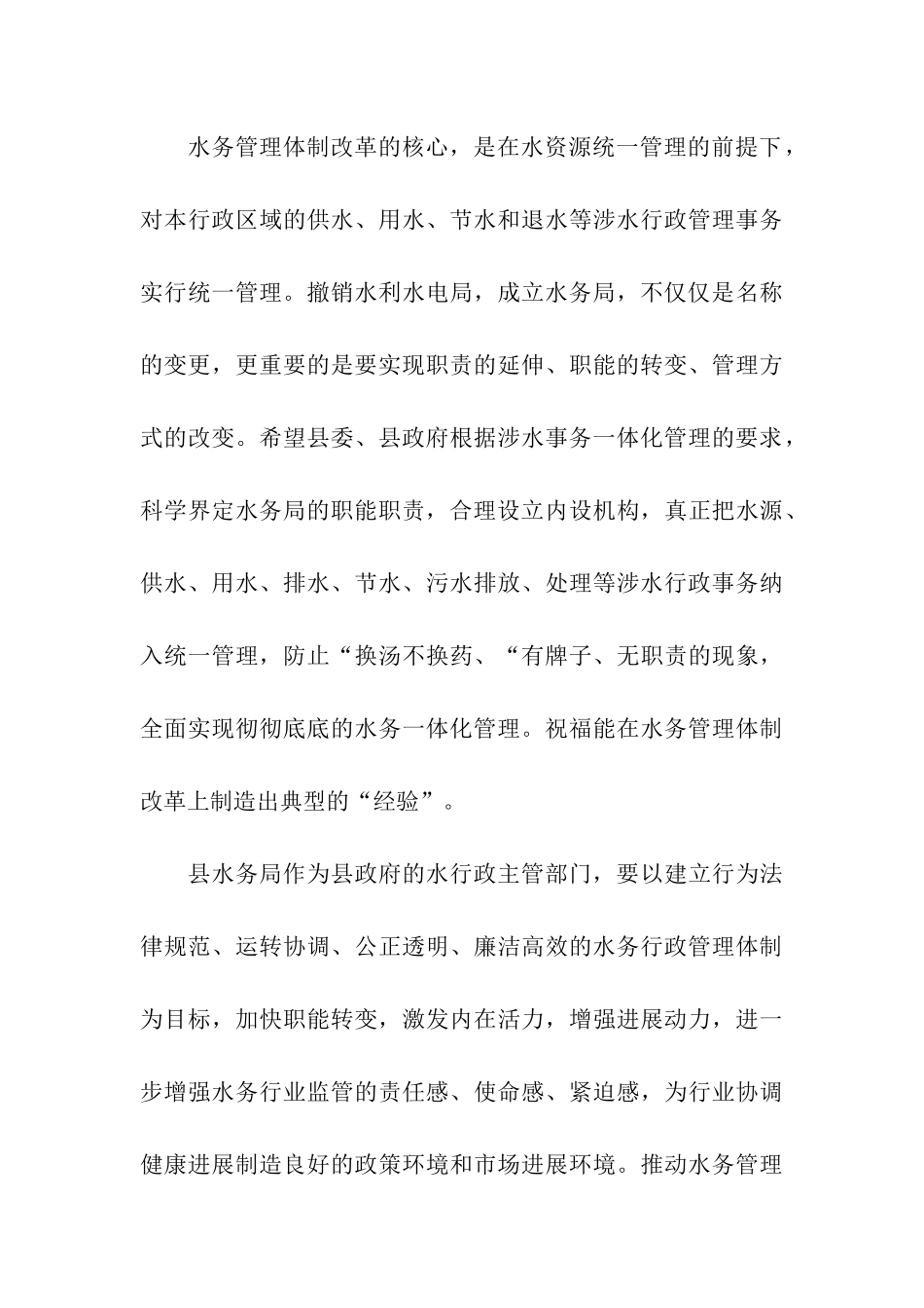 县水务局成立大会领导致辞_第3页