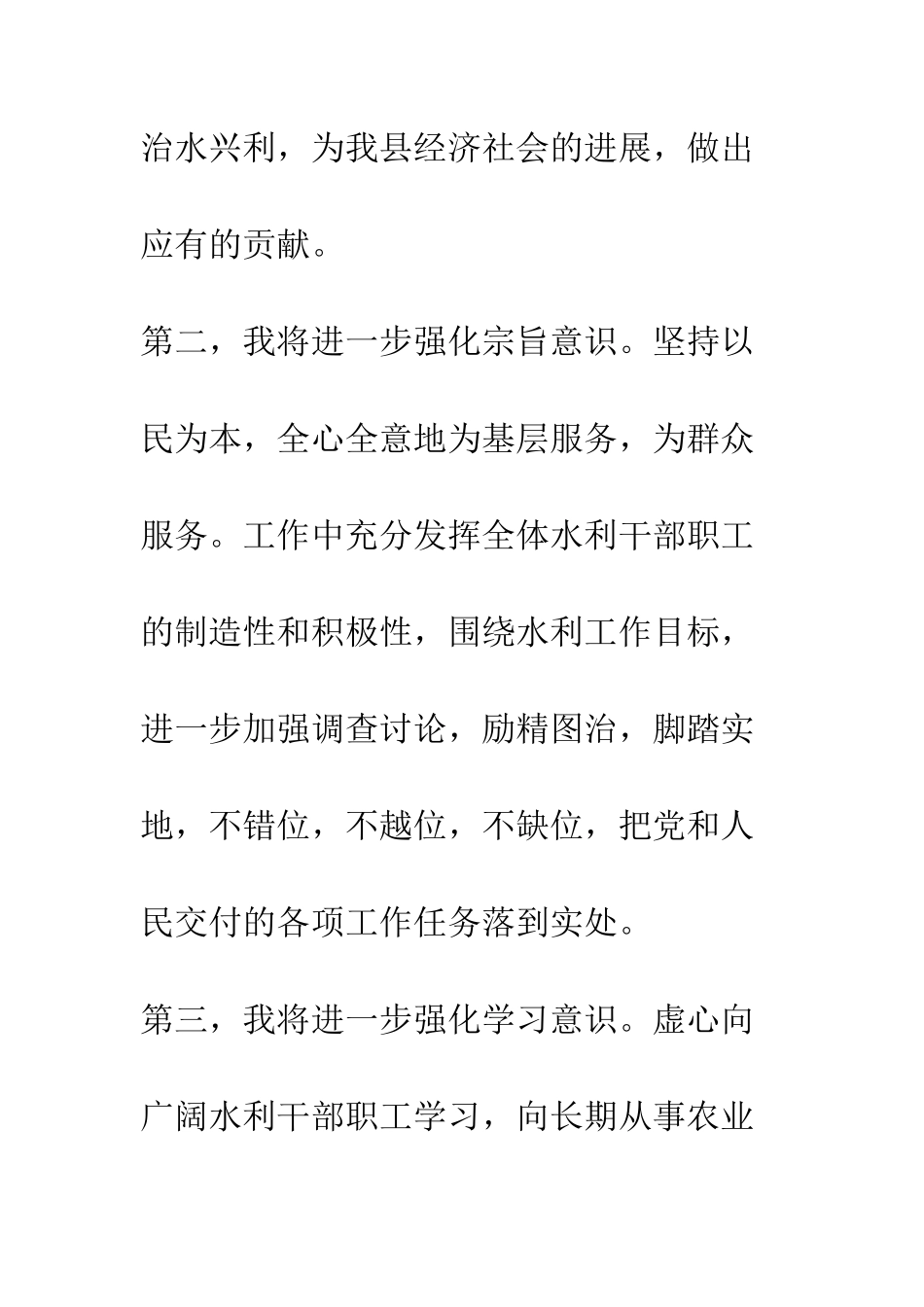 县水务局局长就职报告就职演说--精编范文_第2页