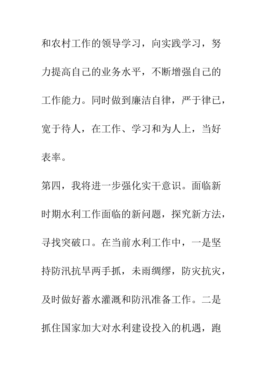 县水务局局长就职报告就职演说--精编范文_第3页