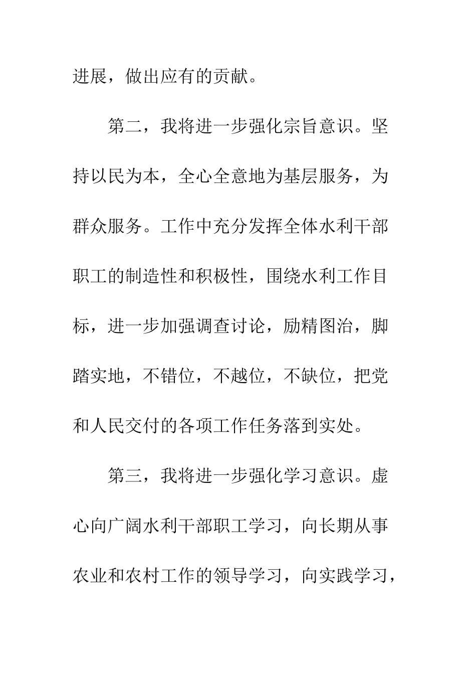 县水务局局长就职报告--精编范文_第2页