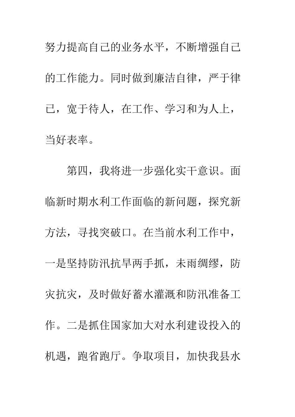 县水务局局长就职报告--精编范文_第3页