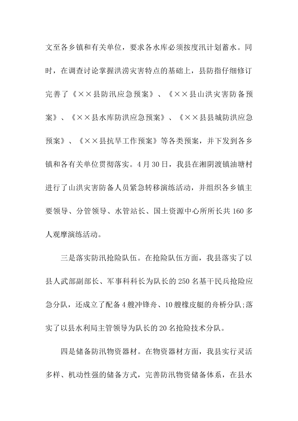 县水利部门工作总结及2025年工作计划_第2页