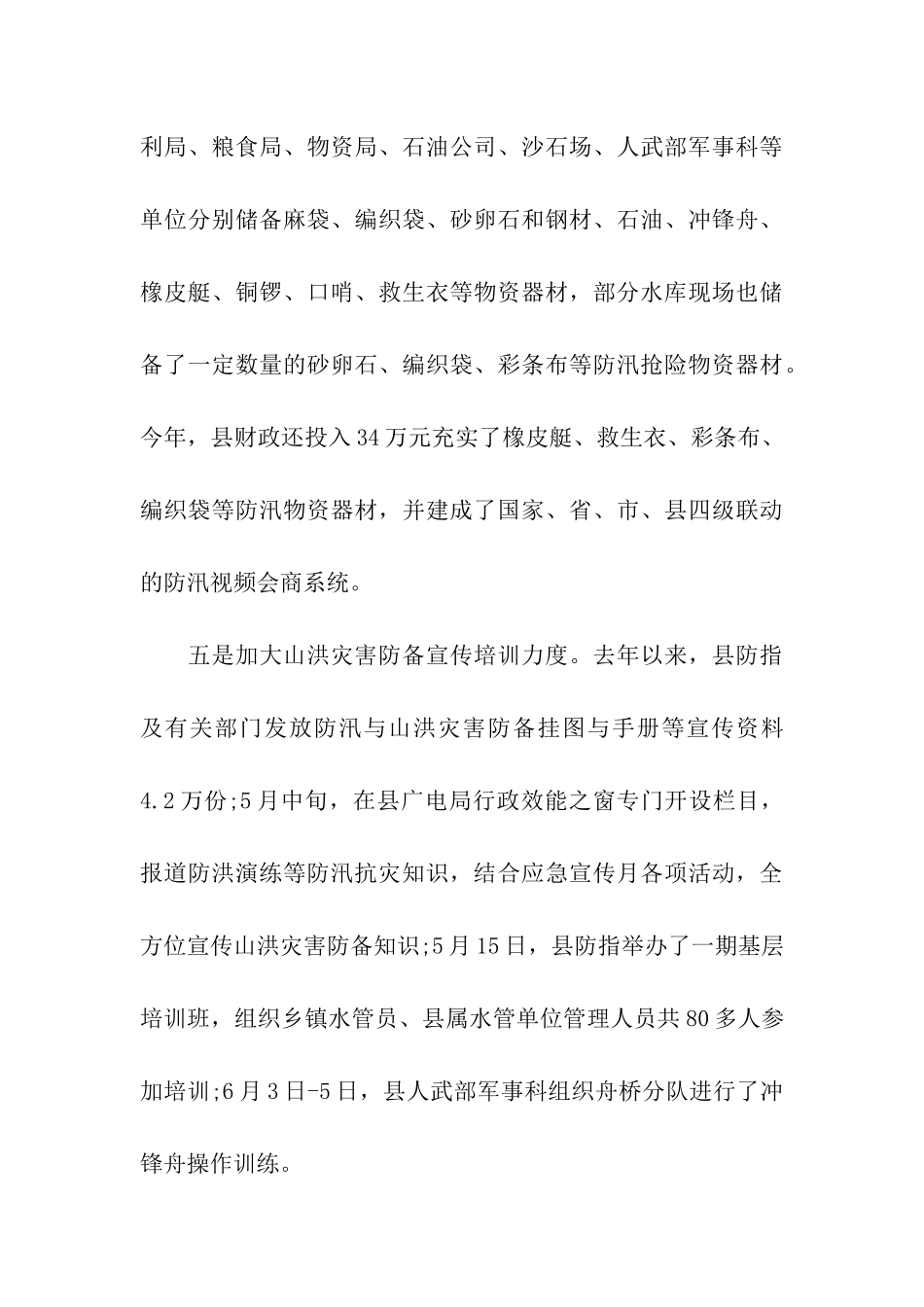 县水利部门工作总结及2025年工作计划_第3页