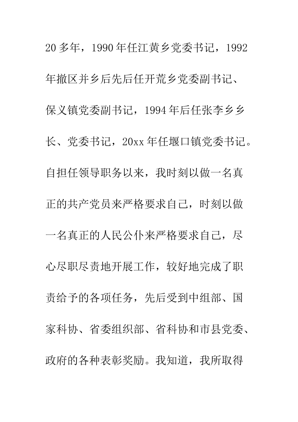 县水务局局长供职演讲辞--精编范文_第2页