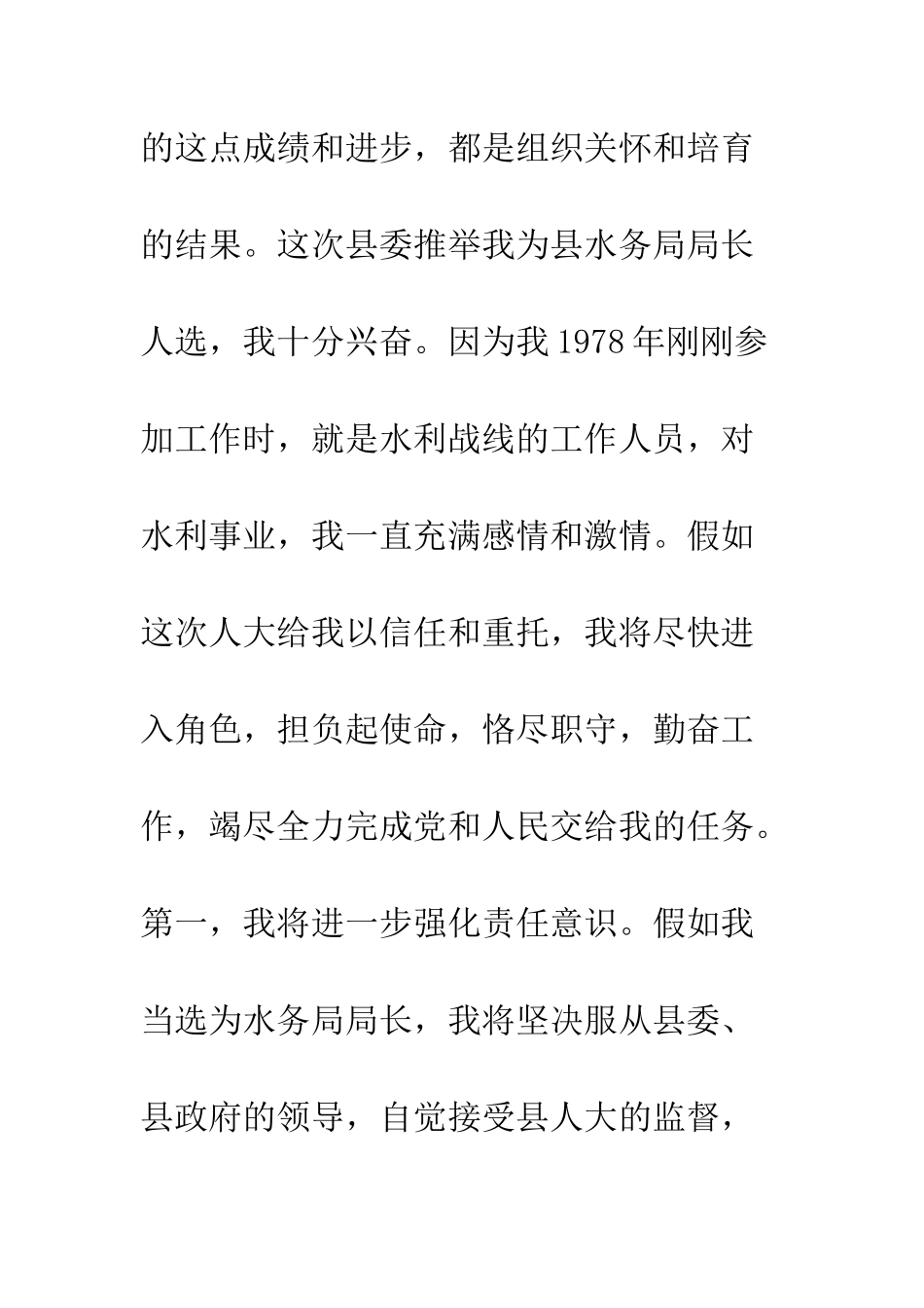 县水务局局长供职演讲辞--精编范文_第3页