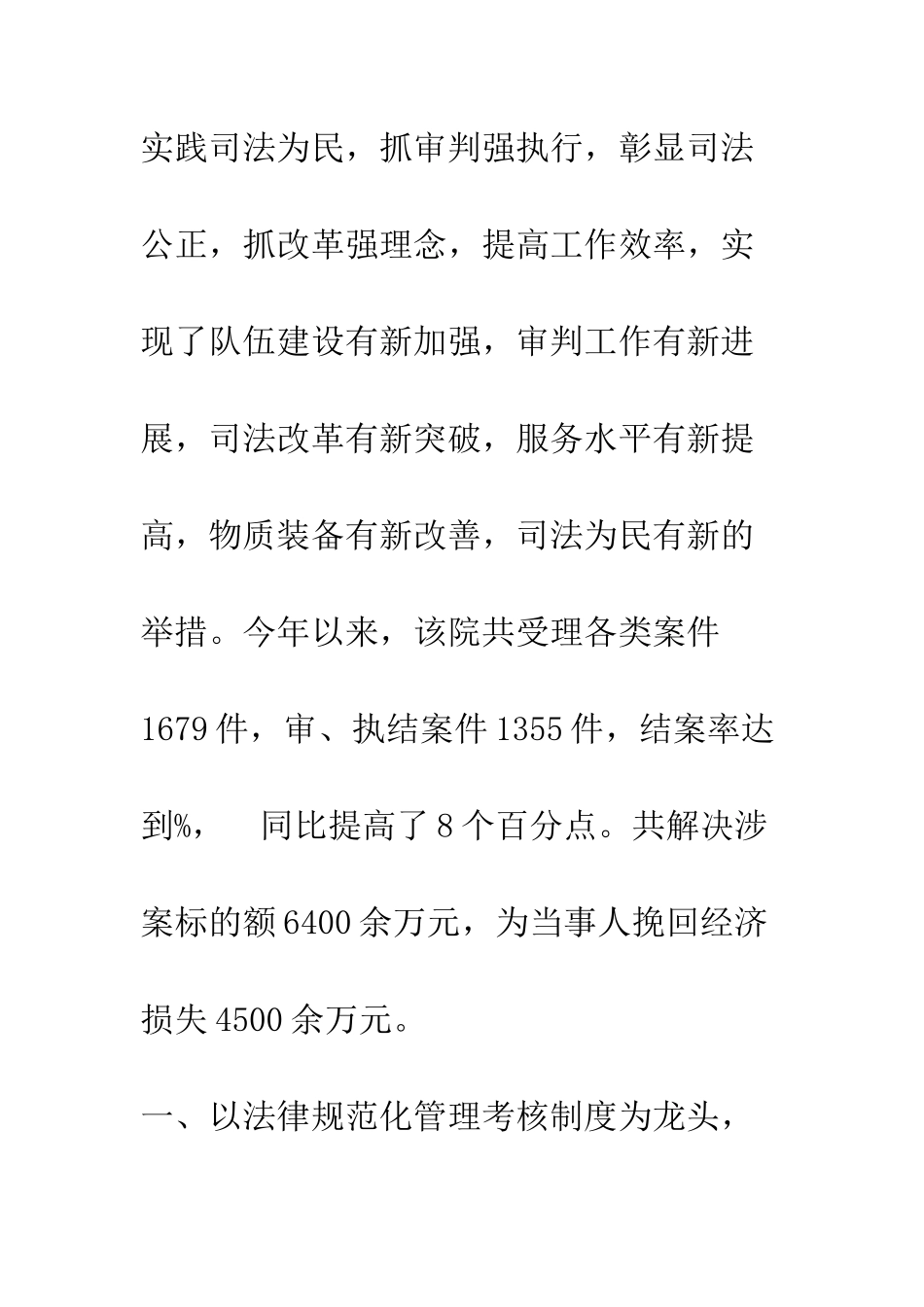 县法院申报省二等功事迹材料--精编范文_第2页