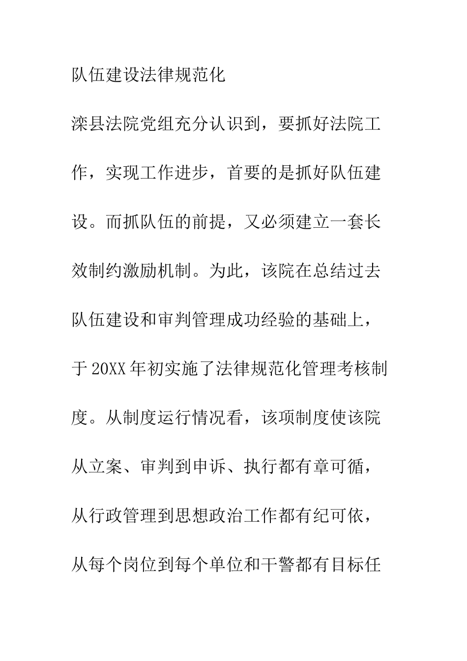 县法院申报省二等功事迹材料--精编范文_第3页