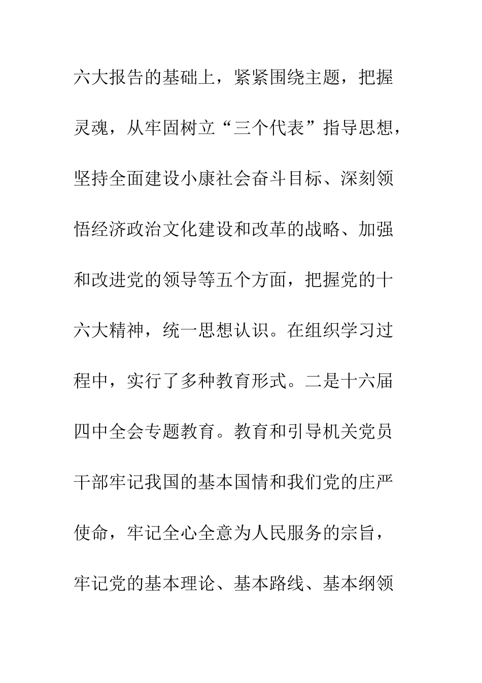 县法制办县志办党支部工作总结--精编范文_第2页
