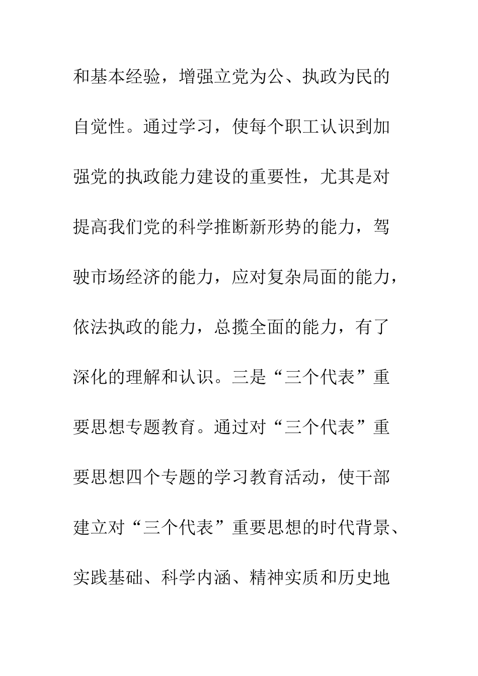 县法制办县志办党支部工作总结--精编范文_第3页