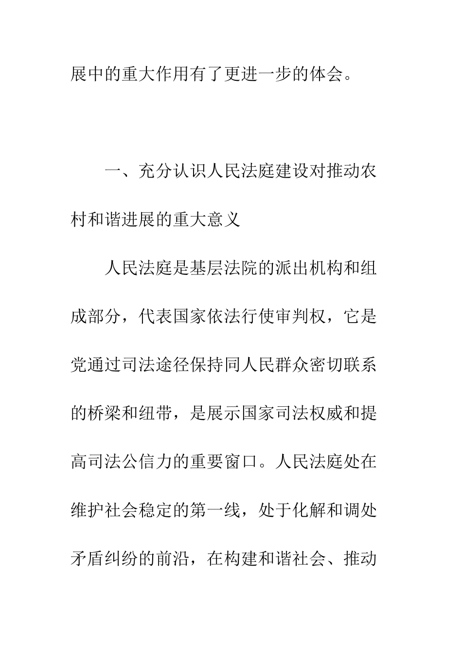 县法院人民法庭建设汇报材料--精编范文_第2页