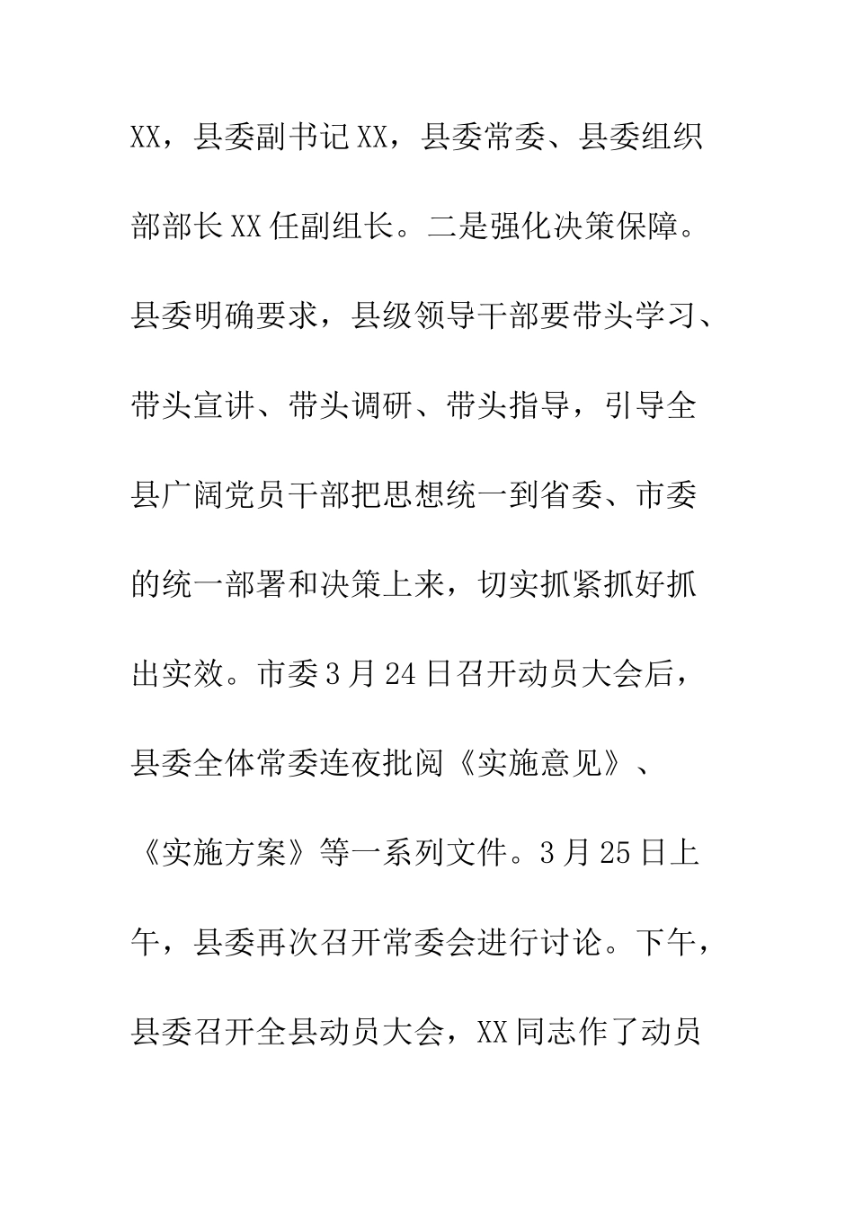 县深入学习实践科学发展观活动情况总结汇报--精编范文_第2页