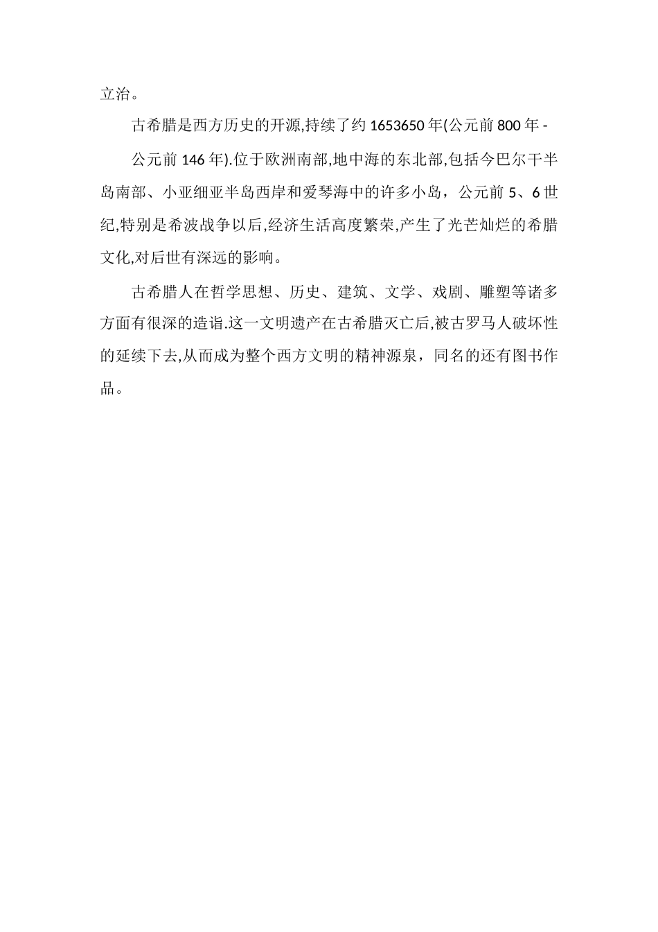 古希腊城邦兴起的原因是什么_第2页